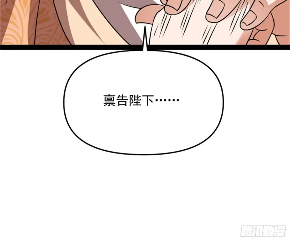 《打爆诸天》皇帝反贼，狼狈为奸 第61页