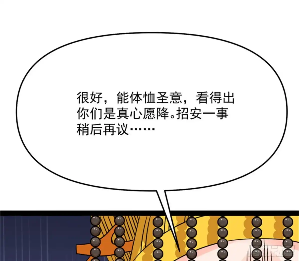 《打爆诸天》皇帝反贼，狼狈为奸 第65页