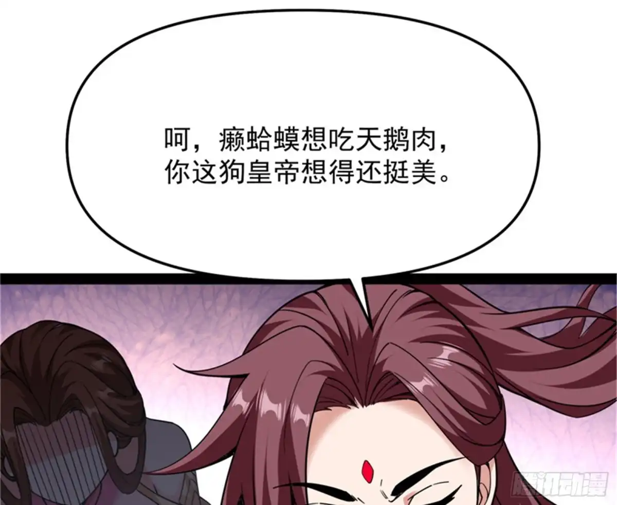 《打爆诸天》皇帝反贼，狼狈为奸 第91页