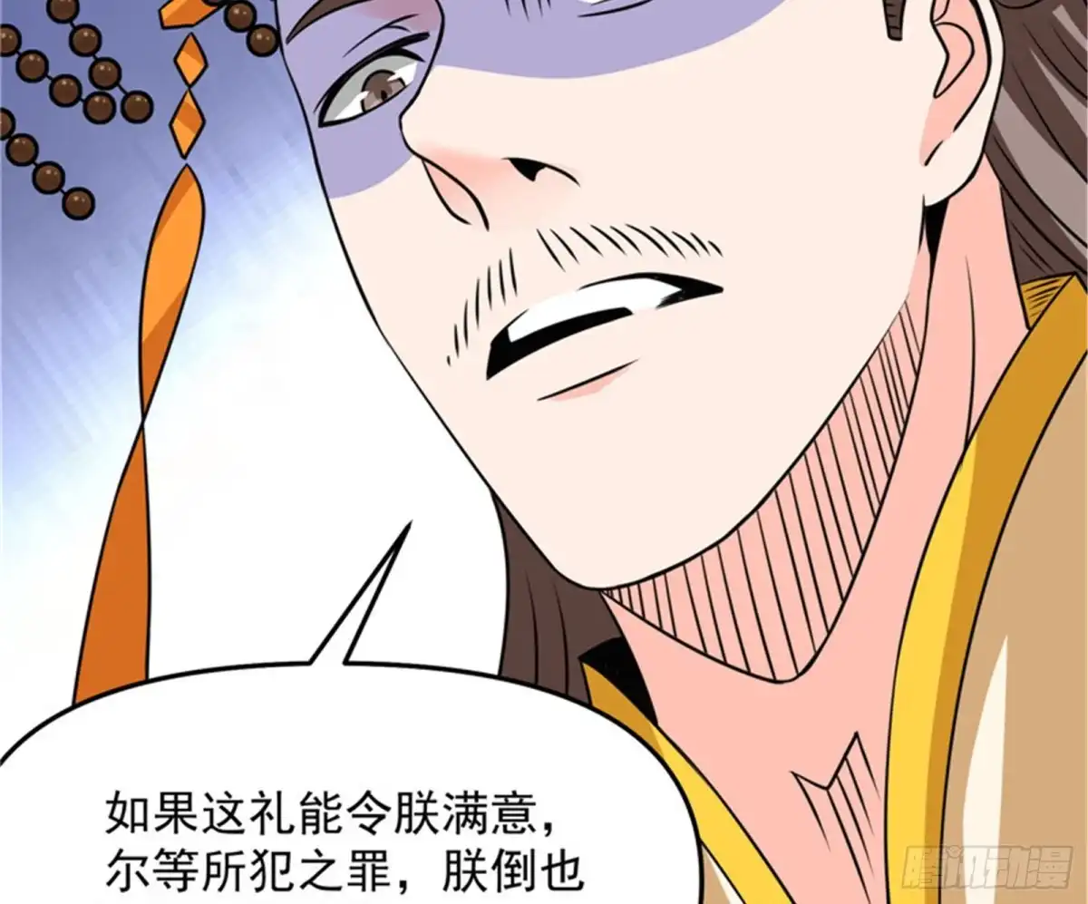 《打爆诸天》皇帝反贼，狼狈为奸 第58页