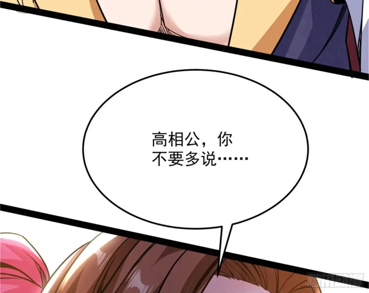 《打爆诸天》皇帝反贼，狼狈为奸 第106页