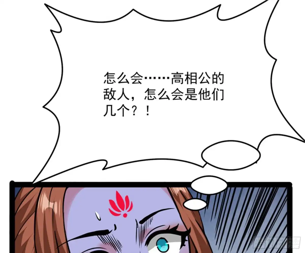 《打爆诸天》皇帝反贼，狼狈为奸 第38页