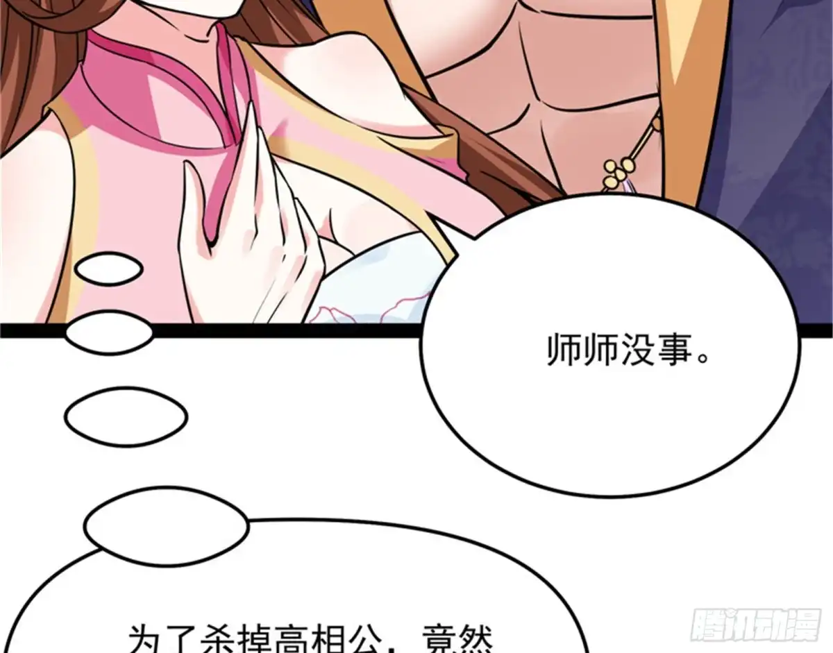 《打爆诸天》皇帝反贼，狼狈为奸 第25页