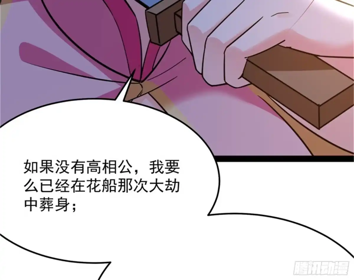 《打爆诸天》皇帝反贼，狼狈为奸 第108页