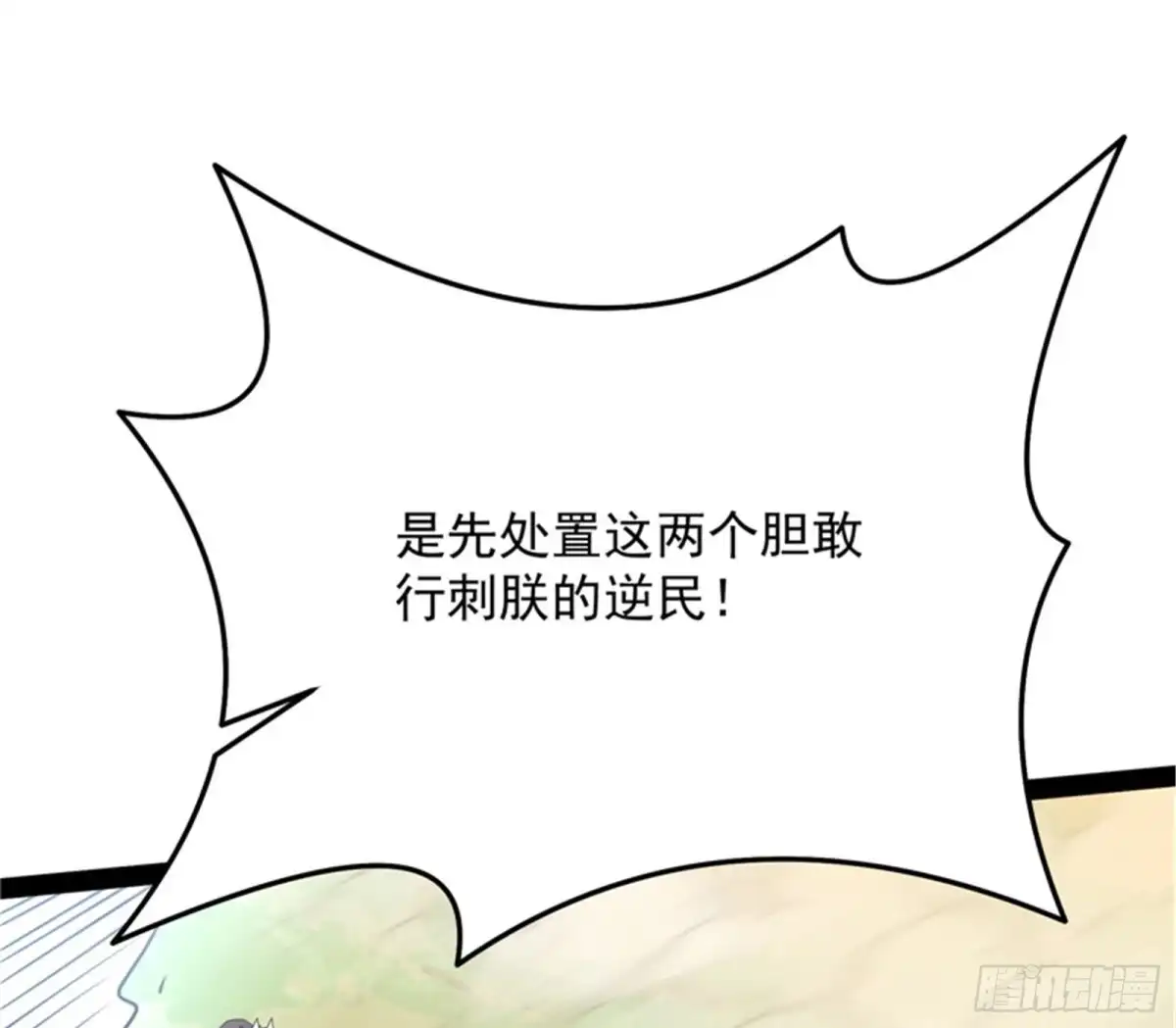 《打爆诸天》皇帝反贼，狼狈为奸 第70页