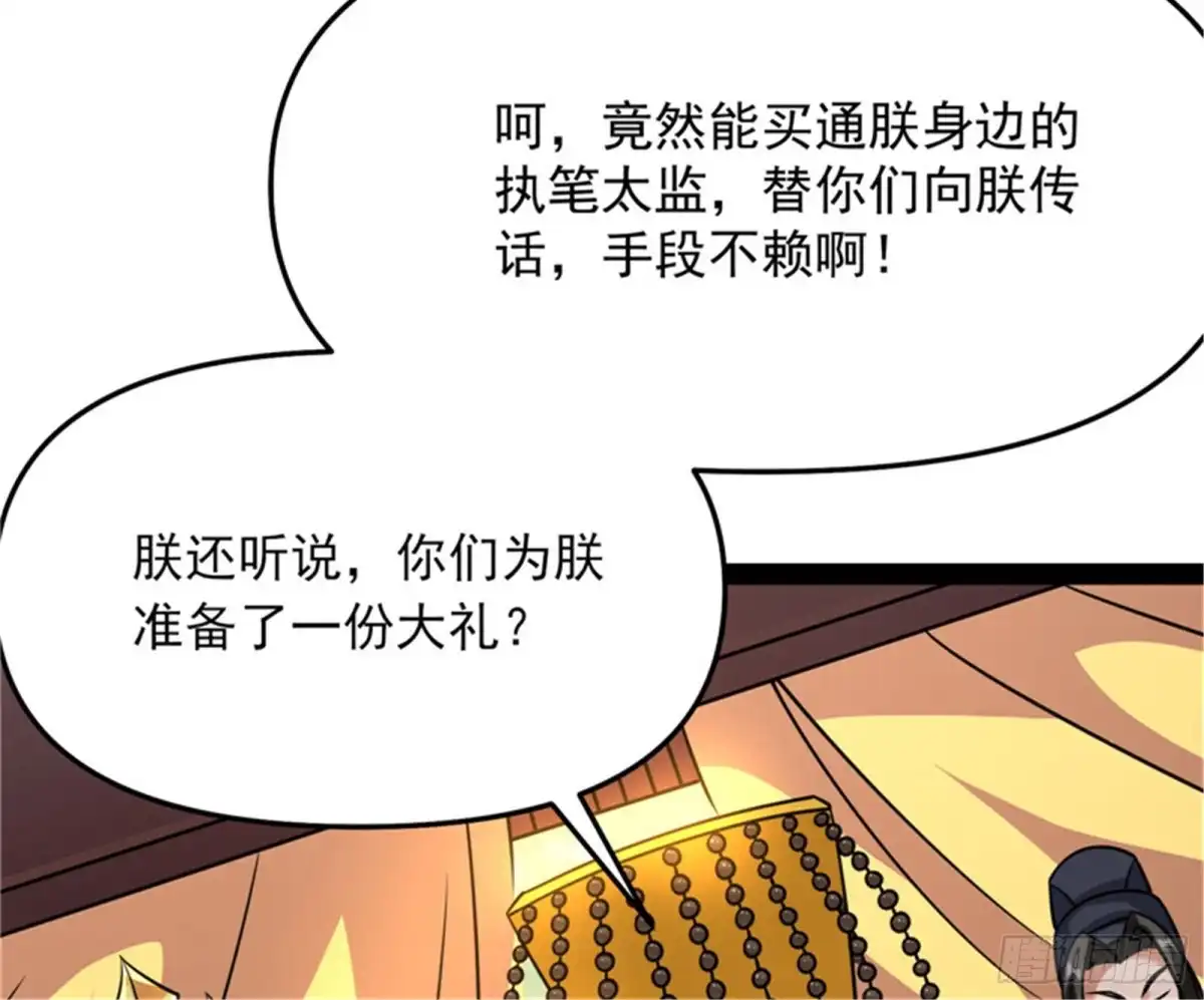 《打爆诸天》皇帝反贼，狼狈为奸 第53页