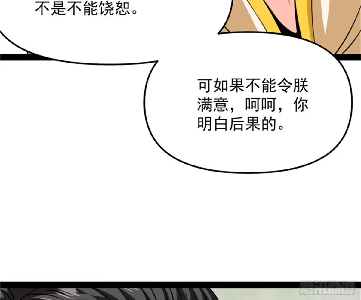 《打爆诸天》皇帝反贼，狼狈为奸 第59页