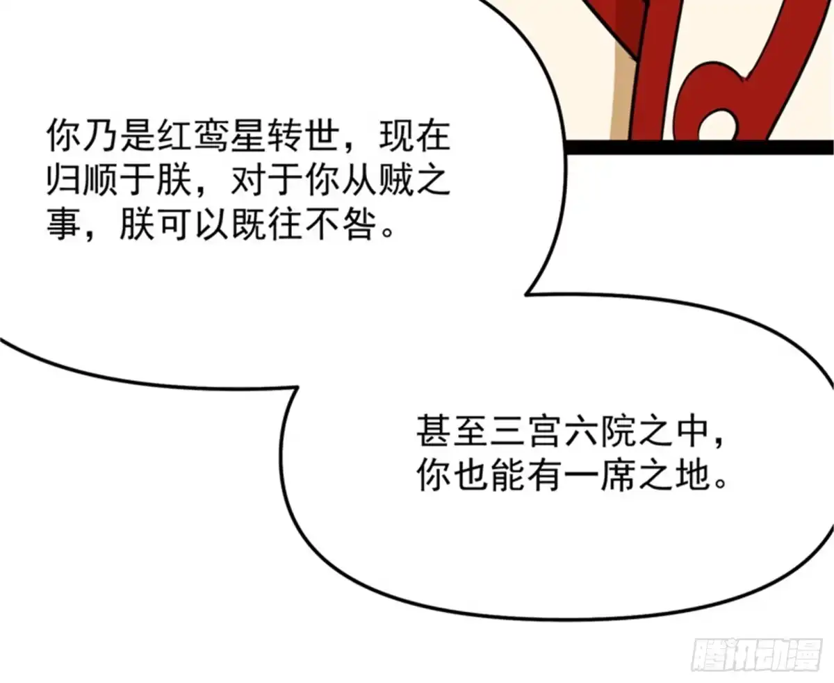《打爆诸天》皇帝反贼，狼狈为奸 第90页