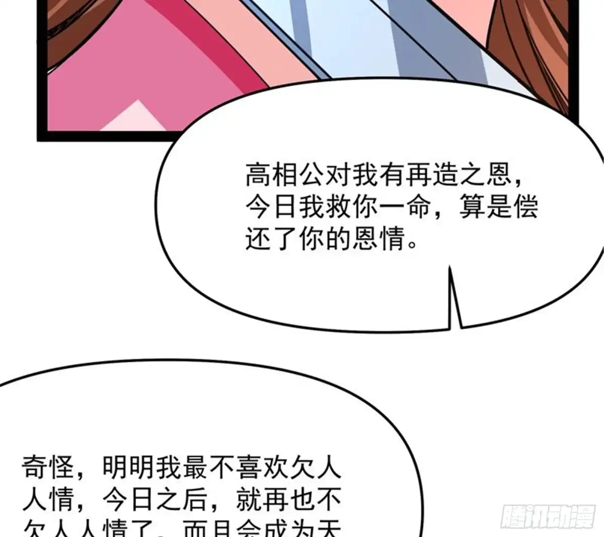 《打爆诸天》皇帝反贼，狼狈为奸 第111页