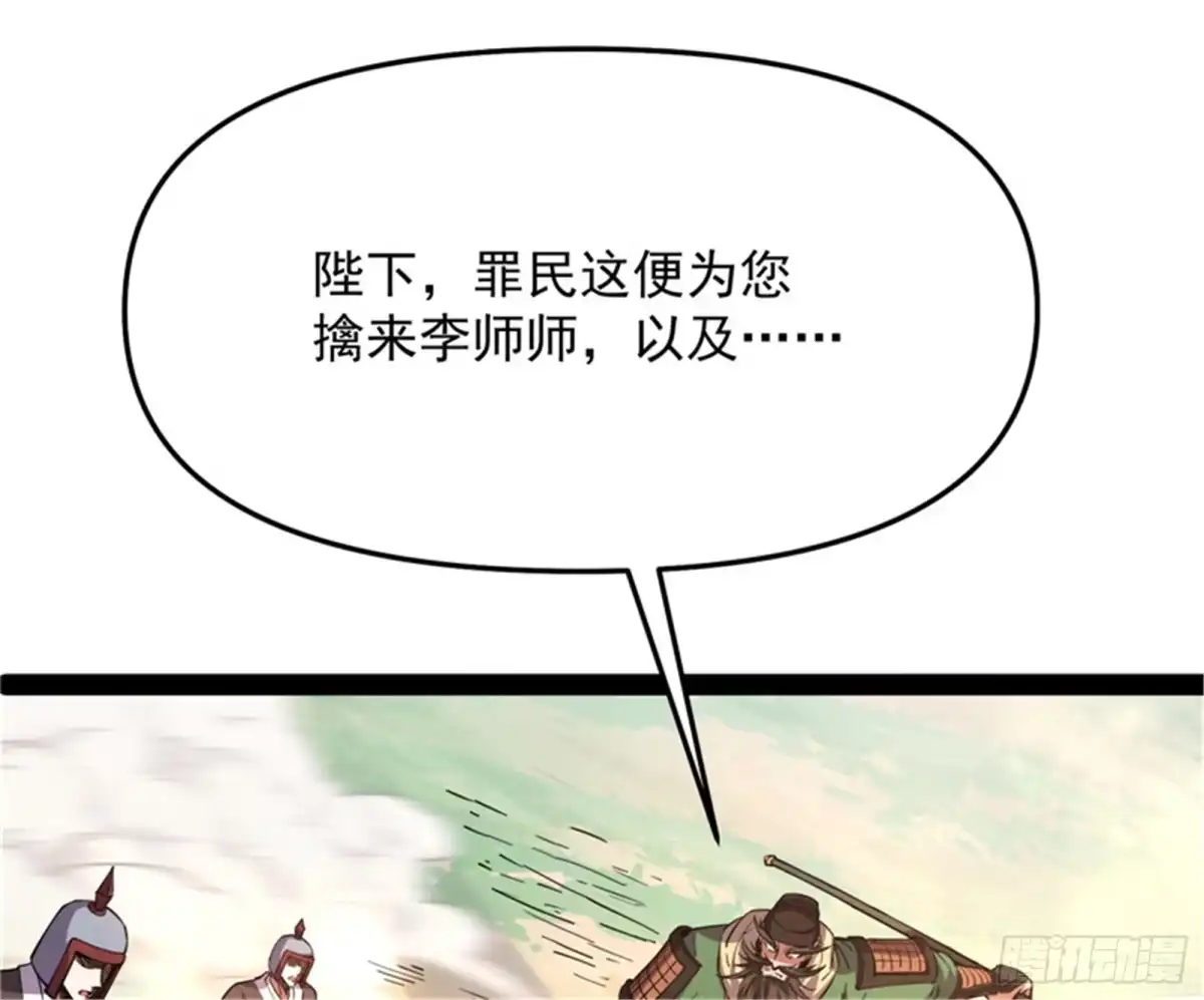 《打爆诸天》皇帝反贼，狼狈为奸 第127页