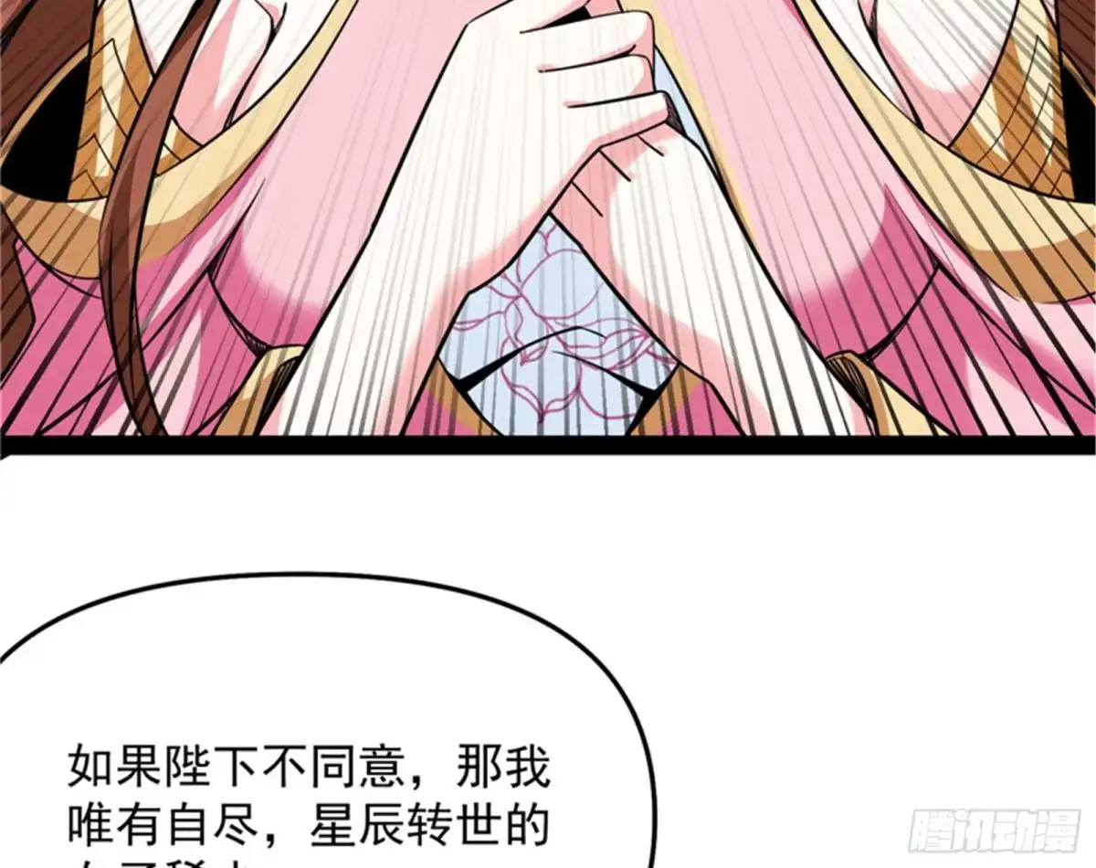《打爆诸天》皇帝反贼，狼狈为奸 第100页