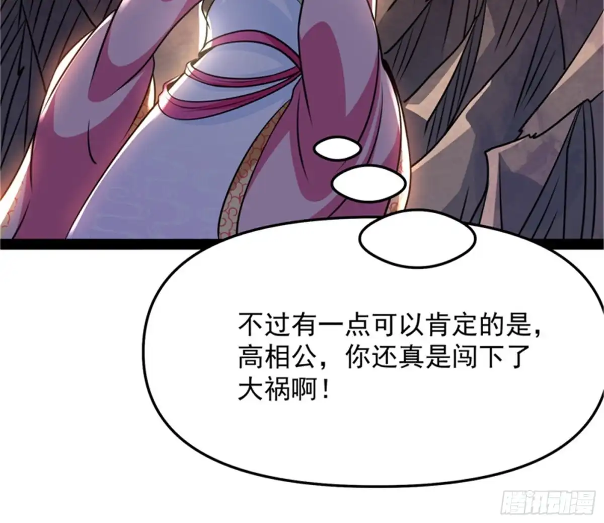 《打爆诸天》皇帝反贼，狼狈为奸 第80页