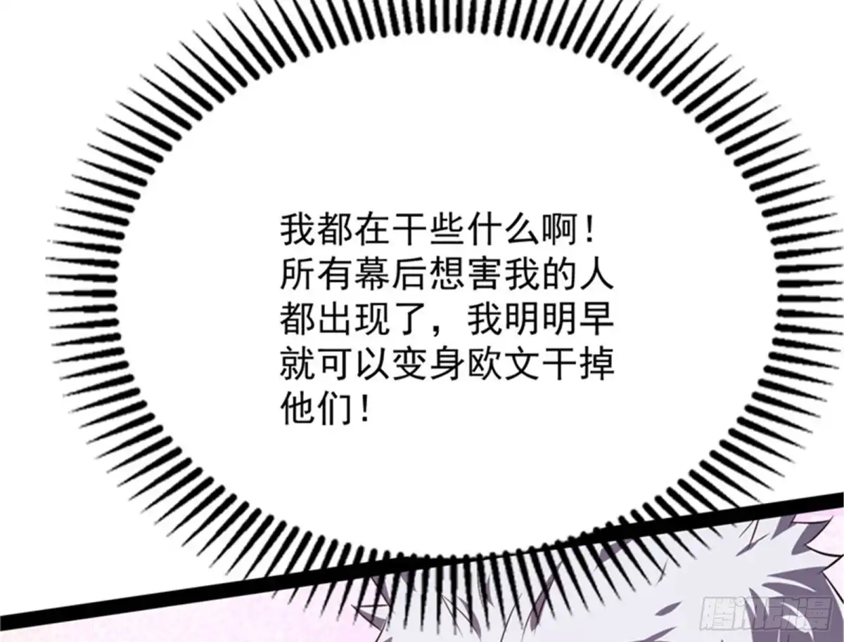 《打爆诸天》群英战欧文 第42页