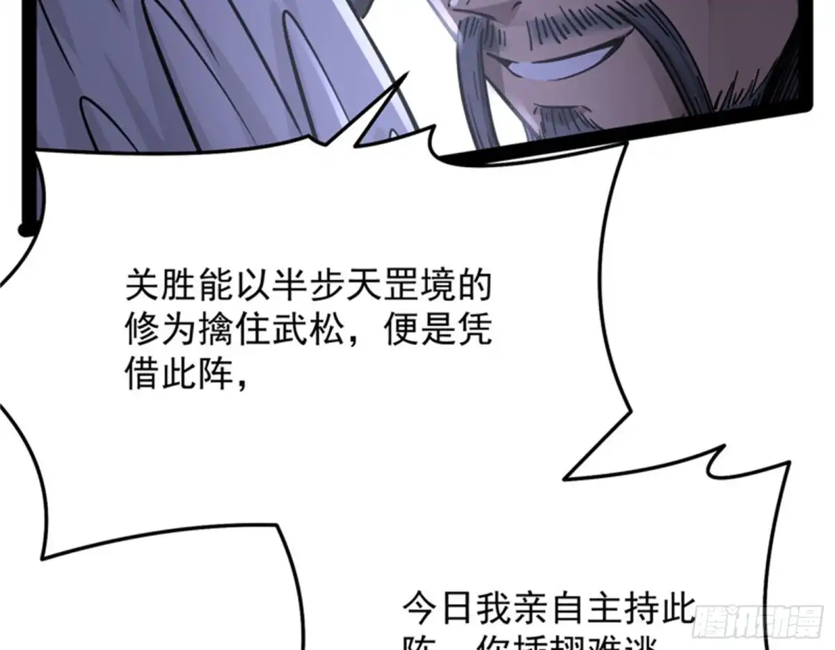 《打爆诸天》群英战欧文 第94页