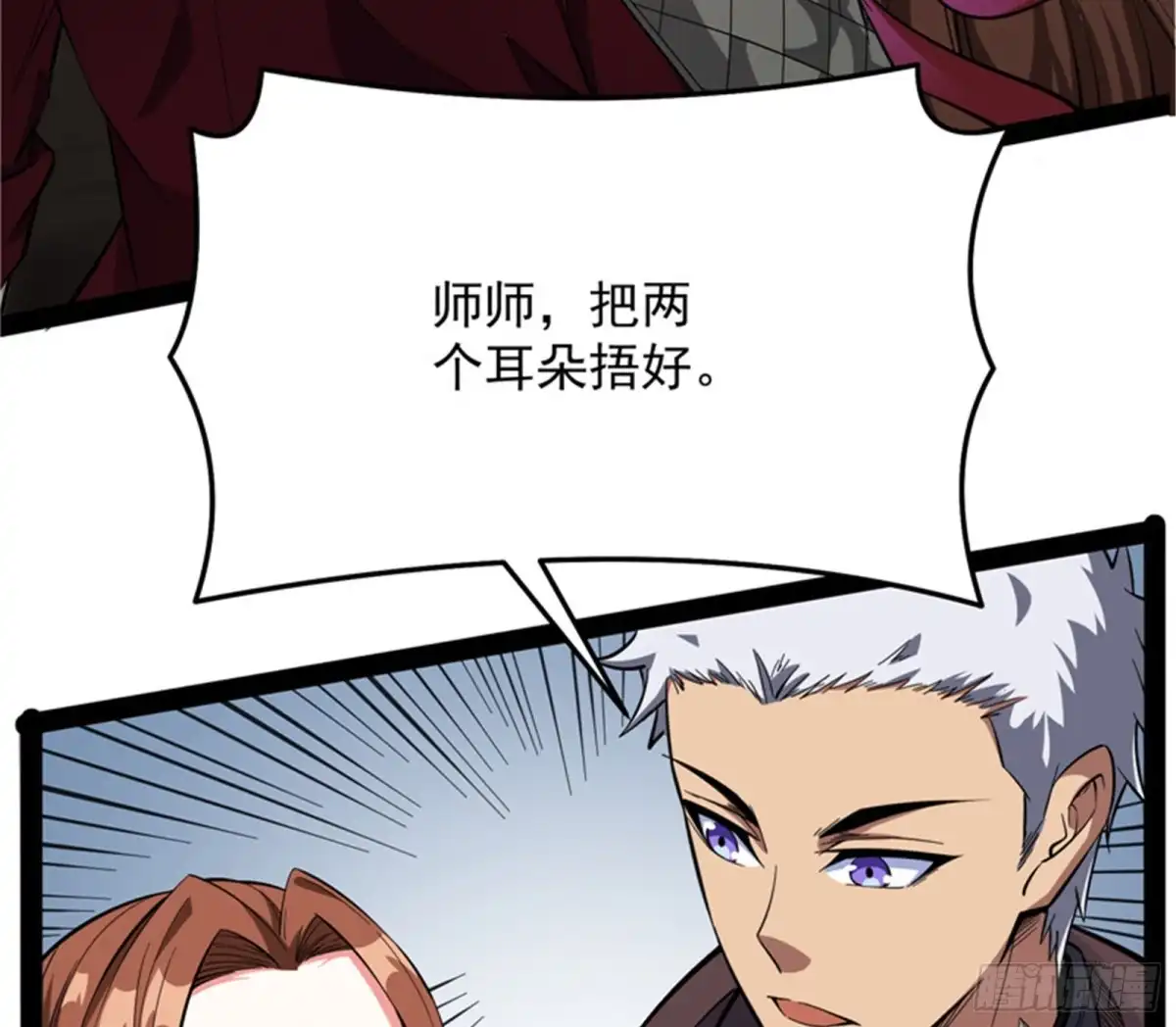 《打爆诸天》群英战欧文 第70页