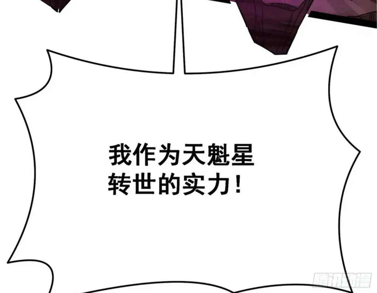 《打爆诸天》群英战欧文 第134页