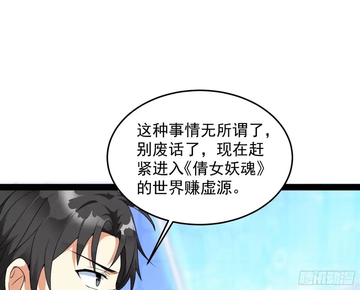 《打爆诸天》开局鞭挞聂小倩 第91页