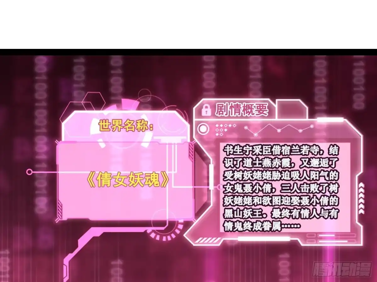《打爆诸天》开局鞭挞聂小倩 第13页