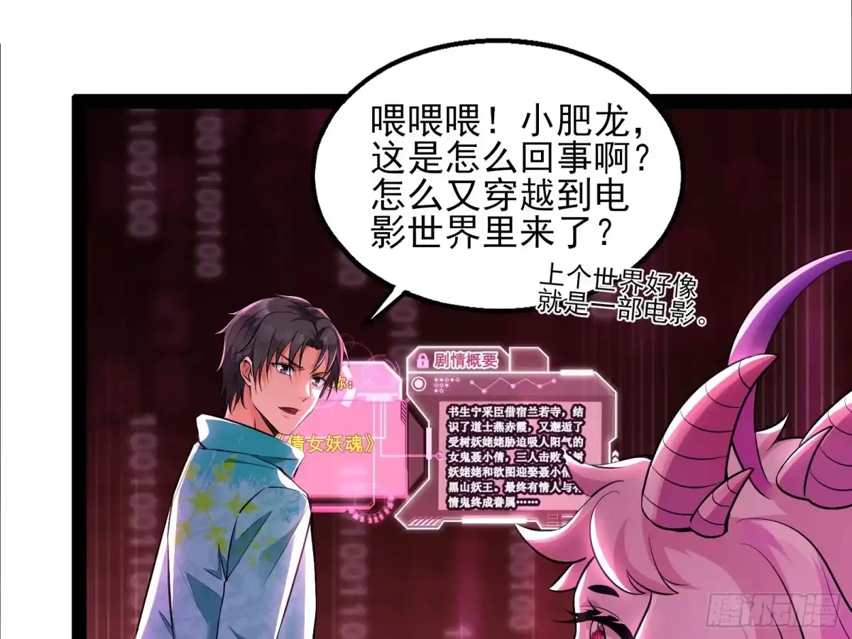 《打爆诸天》开局鞭挞聂小倩 第18页