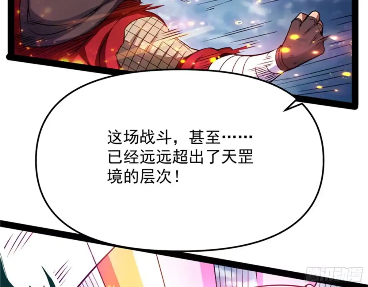 《打爆诸天》战星神境 第110页