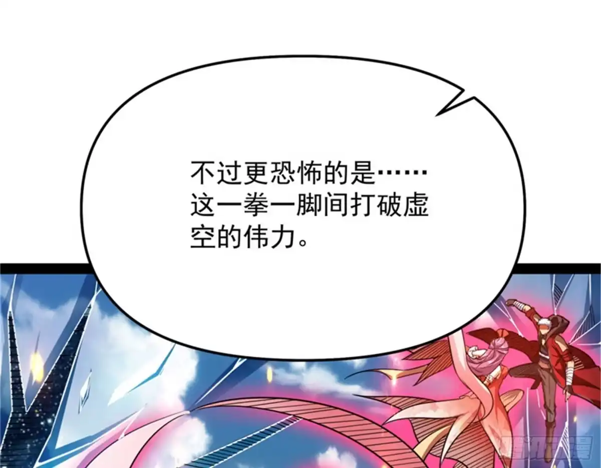 《打爆诸天》战星神境 第104页