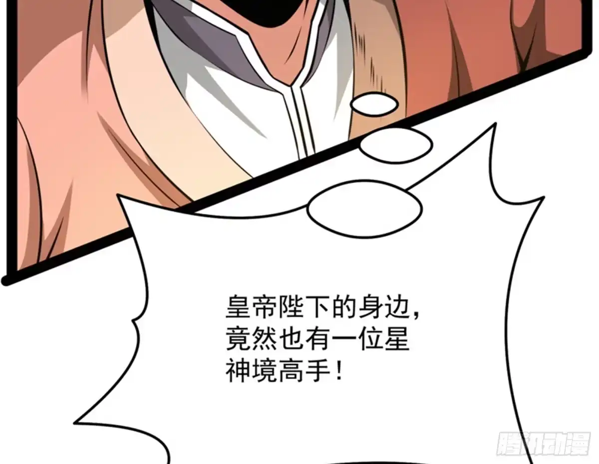《打爆诸天》战星神境 第124页