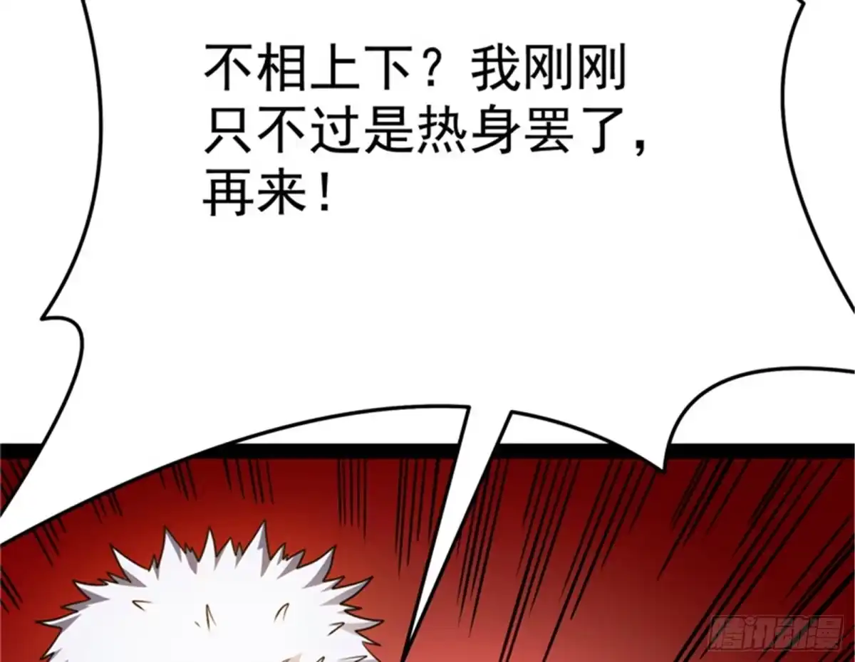 《打爆诸天》战星神境 第132页