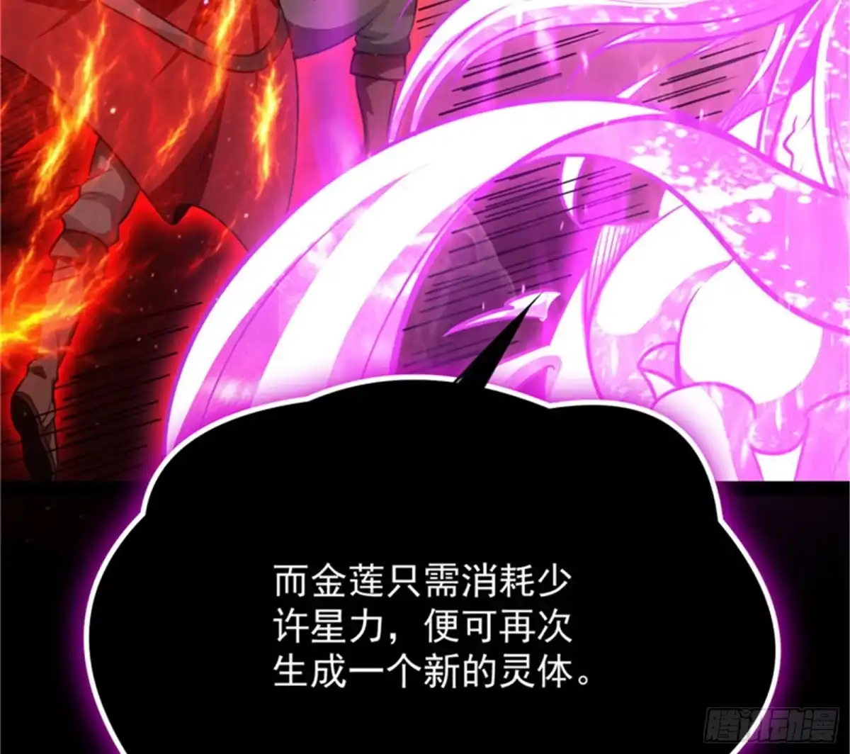 《打爆诸天》战星神境 第161页
