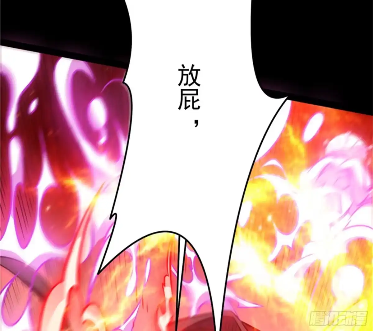 《打爆诸天》战星神境 第168页