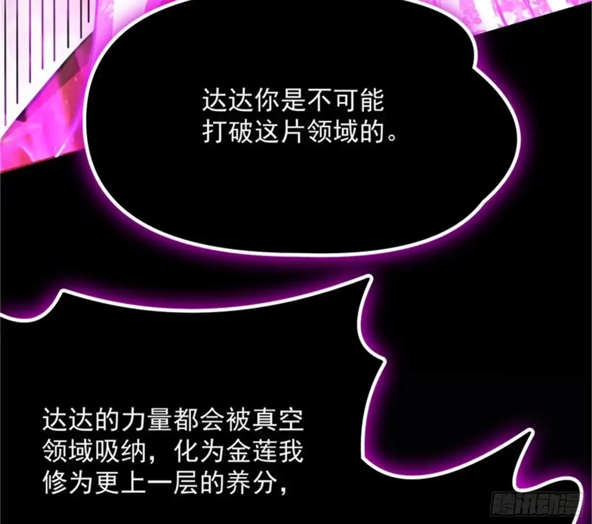 《打爆诸天》战星神境 第165页