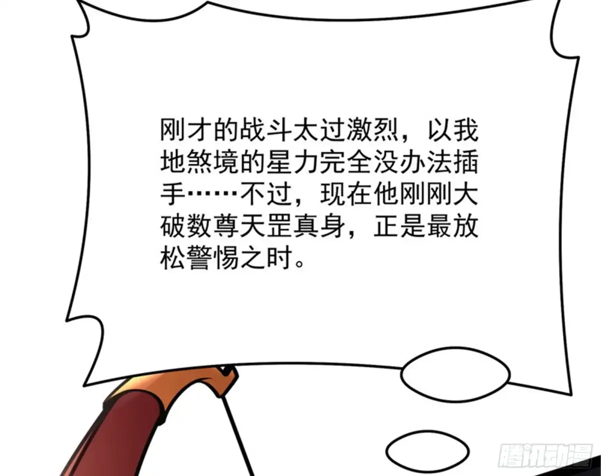 《打爆诸天》战星神境 第25页