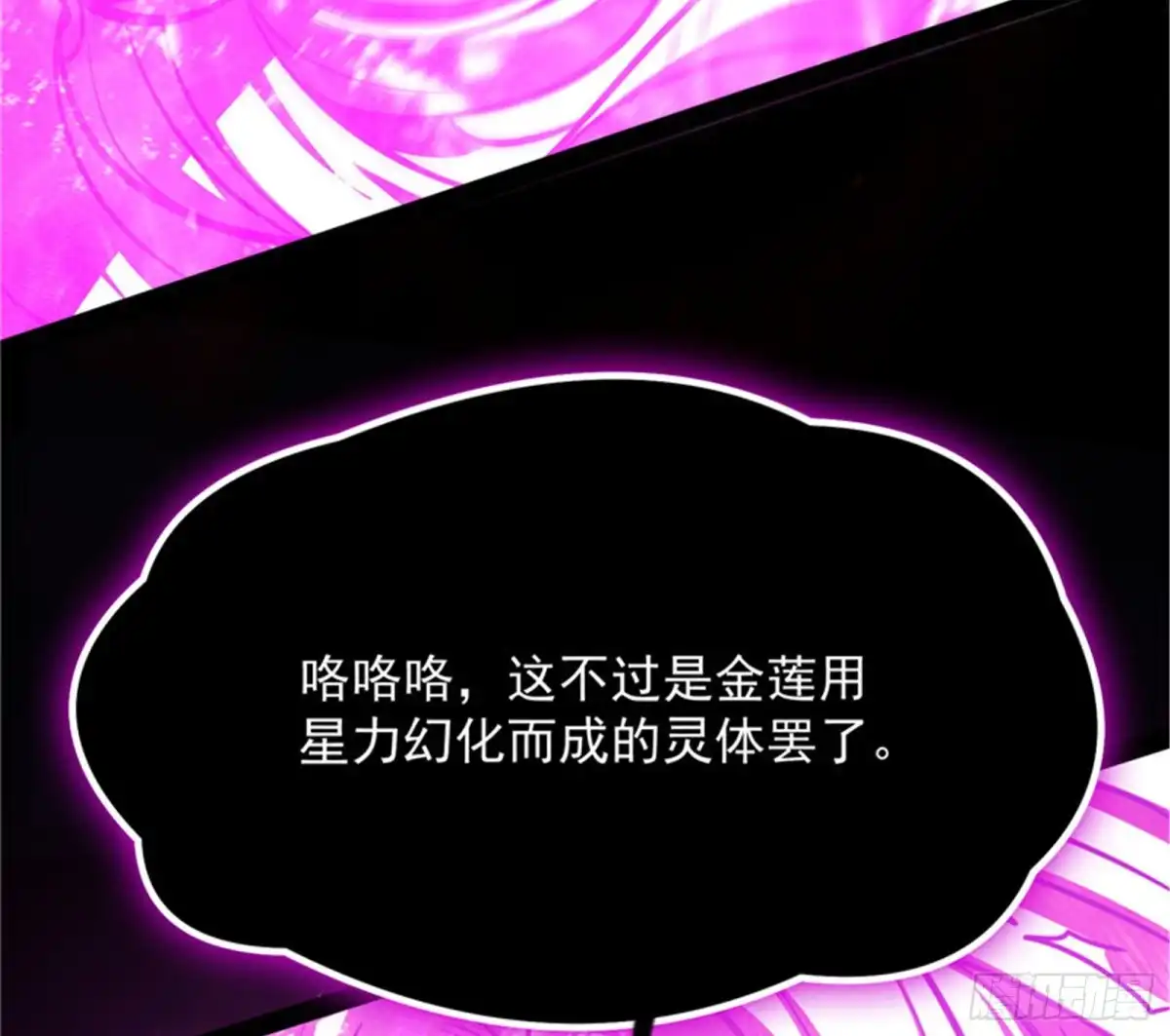 《打爆诸天》战星神境 第157页