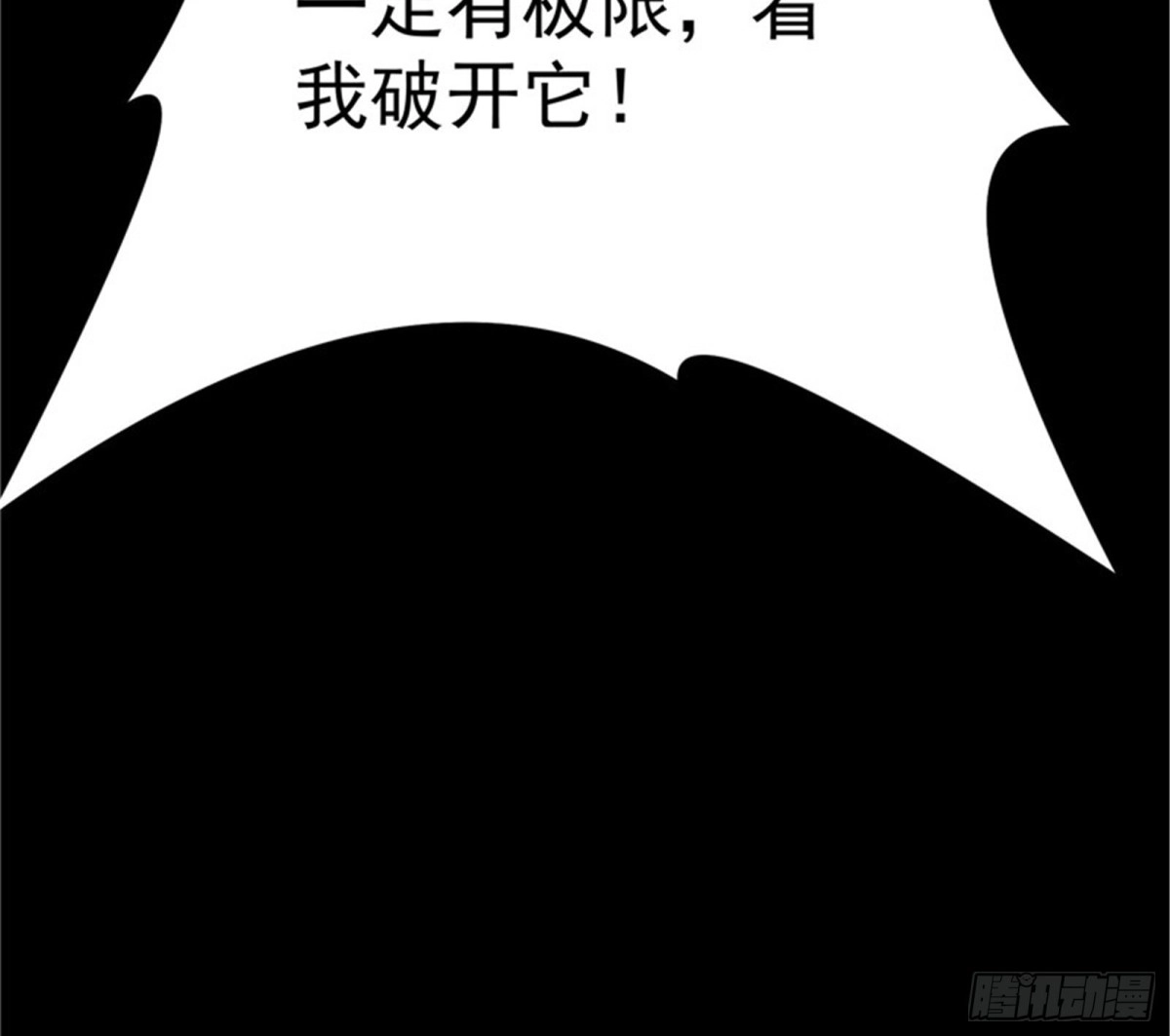 《打爆诸天》战星神境 第172页
