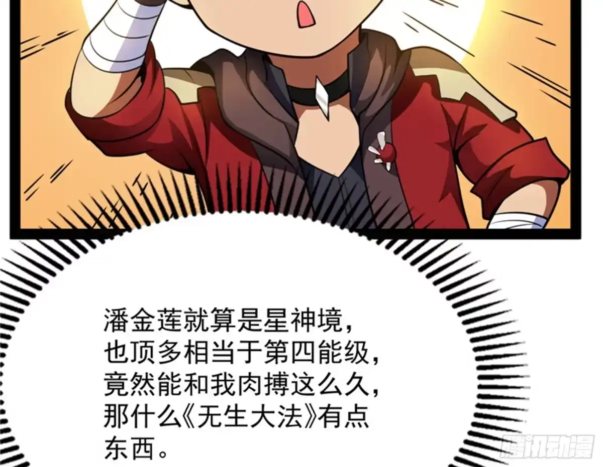 《打爆诸天》战星神境 第130页