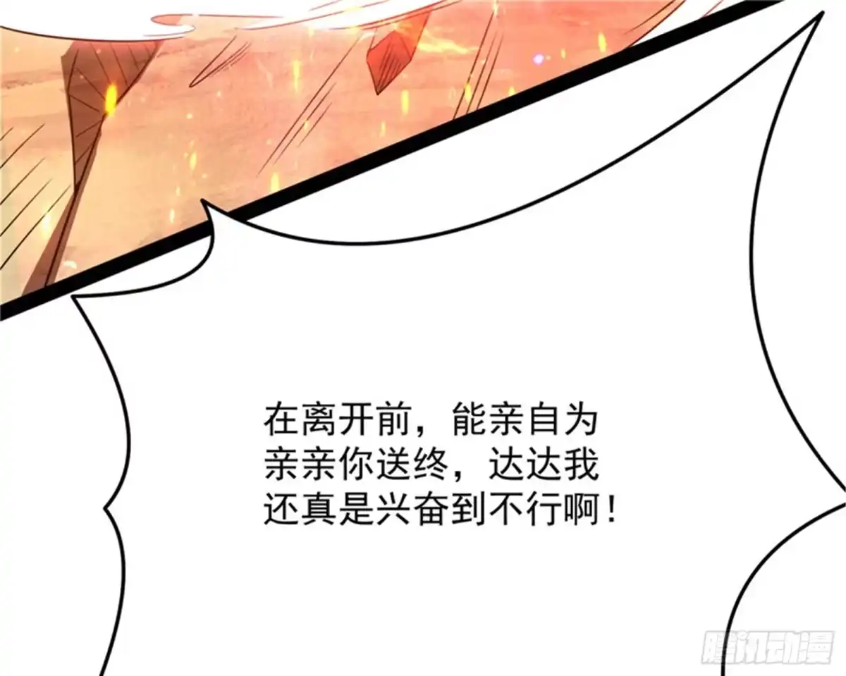 《打爆诸天》战星神境 第82页