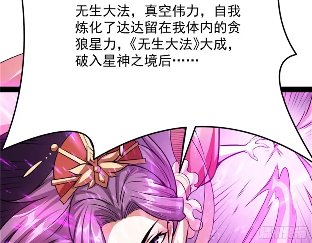 《打爆诸天》战星神境 第119页