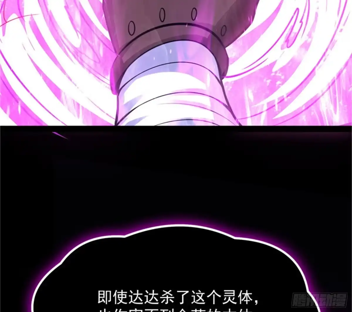 《打爆诸天》战星神境 第159页
