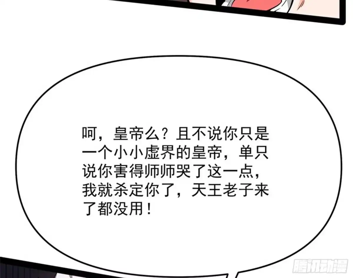 《打爆诸天》战星神境 第56页