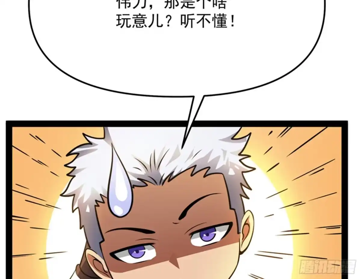 《打爆诸天》战星神境 第129页