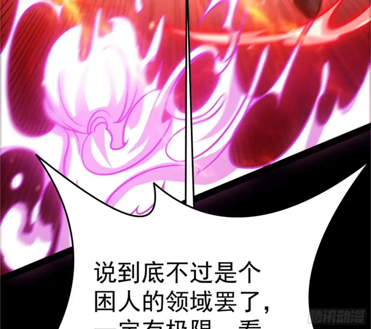 《打爆诸天》战星神境 第171页