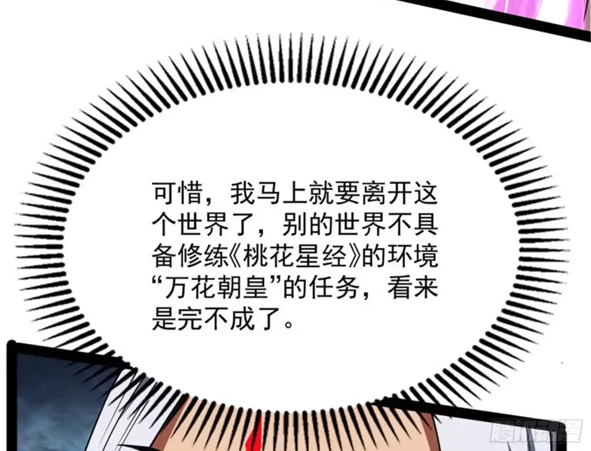 《打爆诸天》蝴蝶飞走了 第101页