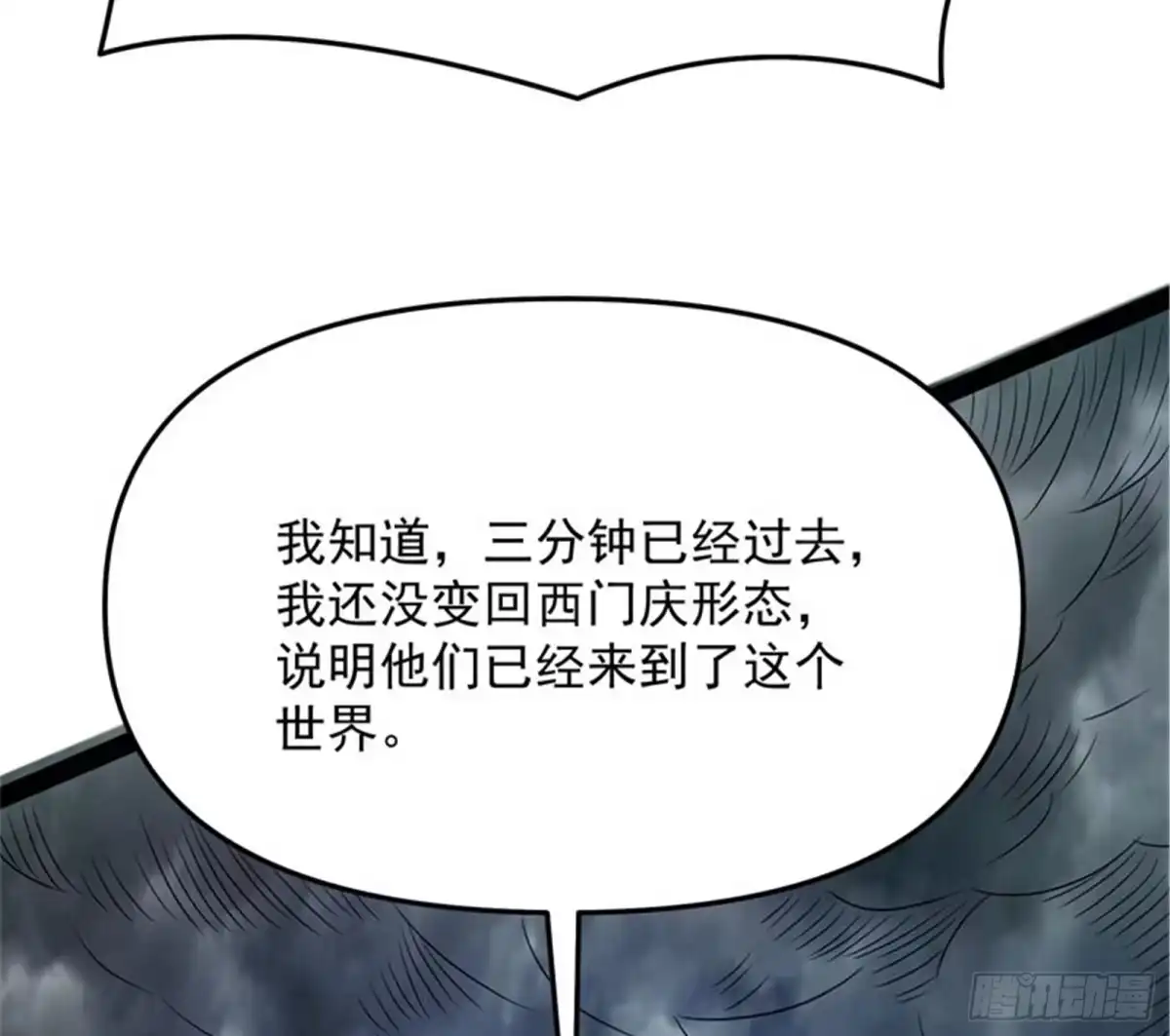 《打爆诸天》蝴蝶飞走了 第148页