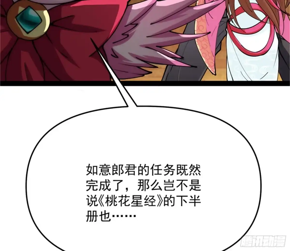《打爆诸天》蝴蝶飞走了 第83页