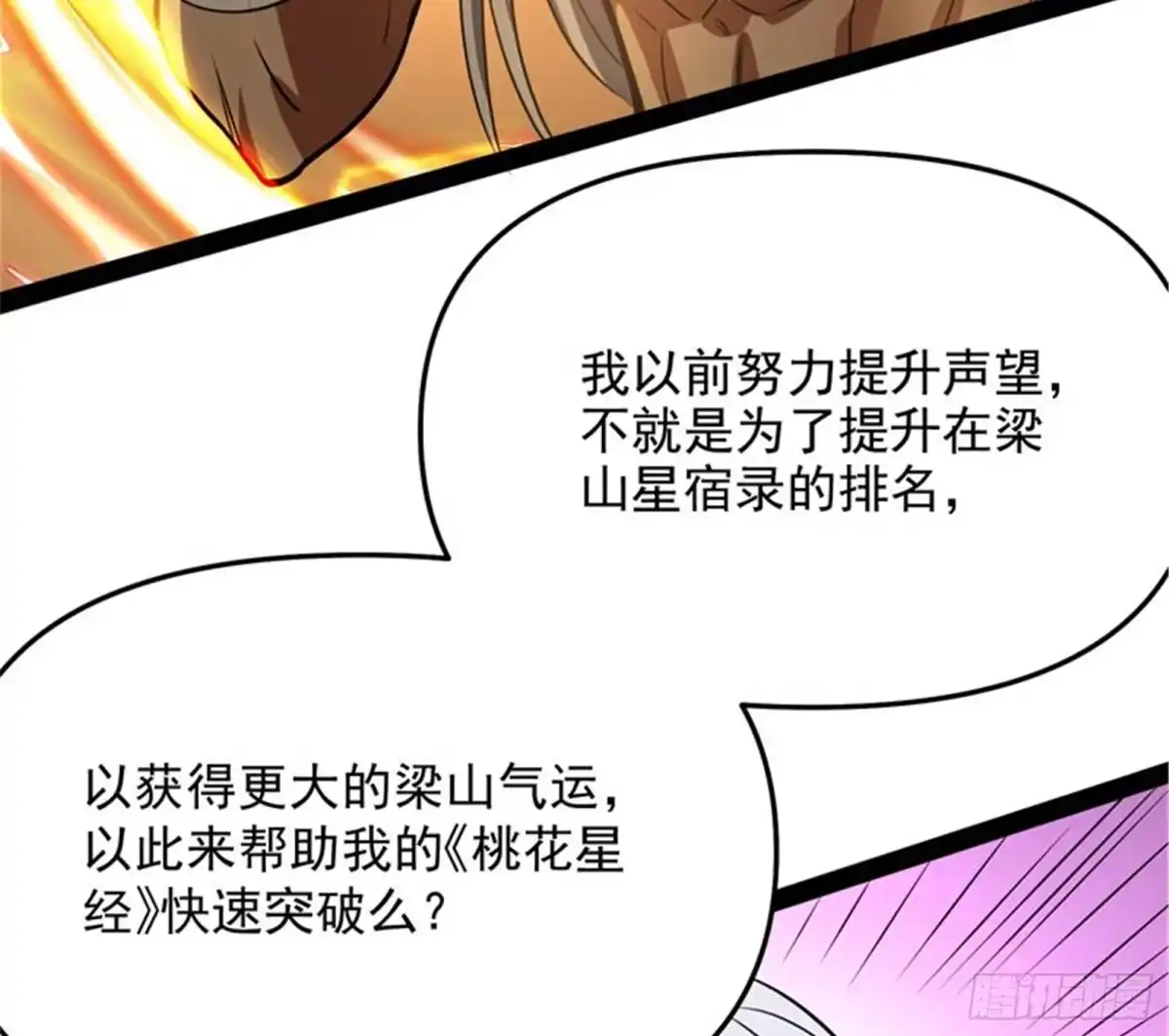 《打爆诸天》蝴蝶飞走了 第143页