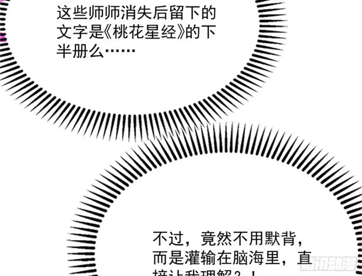 《打爆诸天》蝴蝶飞走了 第98页