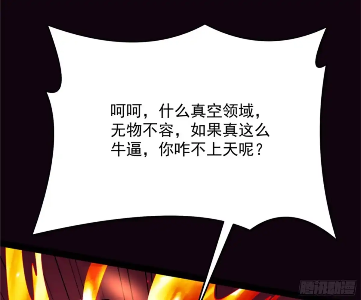 《打爆诸天》蝴蝶飞走了 第45页