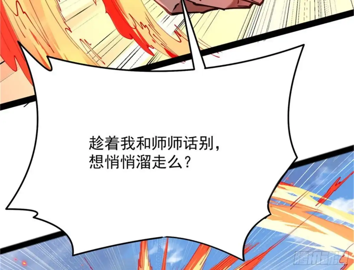 《打爆诸天》蝴蝶飞走了 第107页