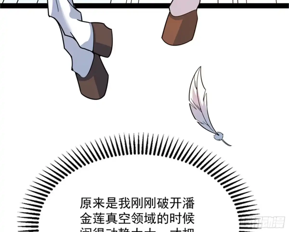 《打爆诸天》蝴蝶飞走了 第173页
