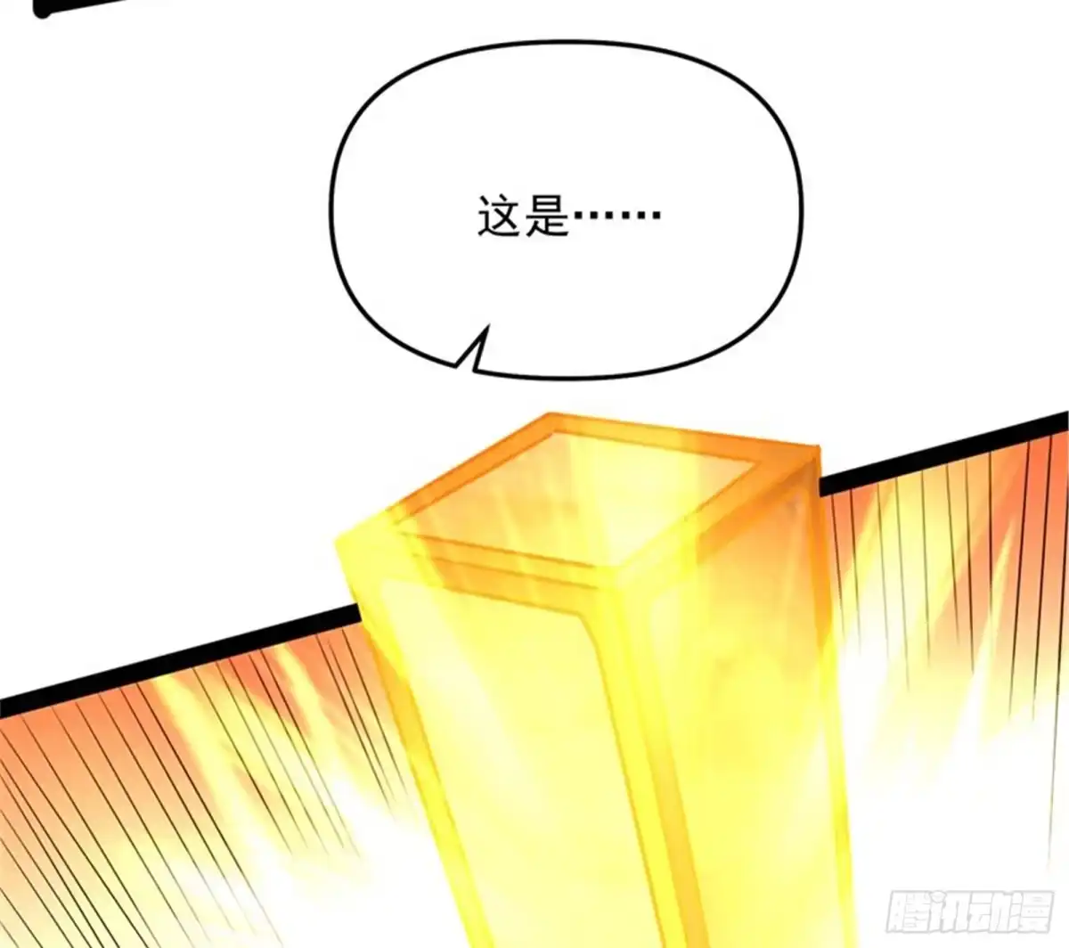 《打爆诸天》蝴蝶飞走了 第138页