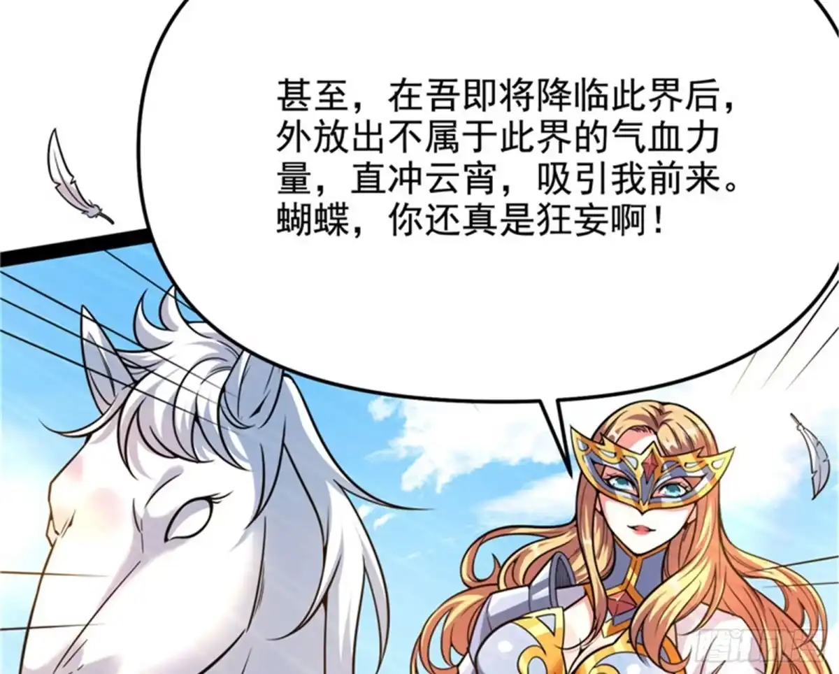 《打爆诸天》蝴蝶飞走了 第170页